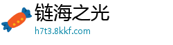 链海之光