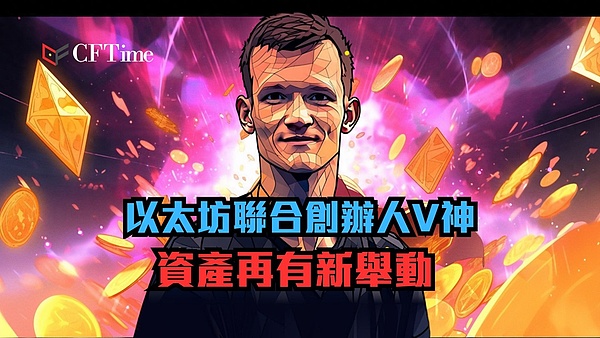 市场观察：链上套现潮涌动，以太坊大换手在即